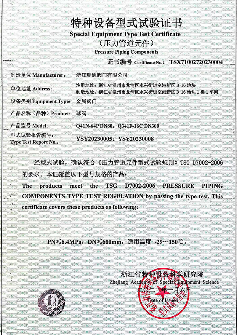 球閥型式試驗